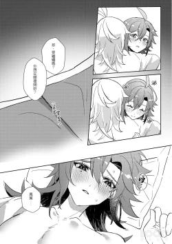 Page 20 of 【豺豺】對不起！平藏！！