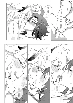 Page 36 of 【豺豺】對不起！平藏！！