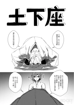 Page 7 of 【豺豺】對不起！平藏！！