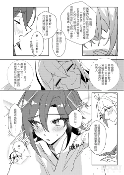 Page 8 of 【豺豺】對不起！平藏！！