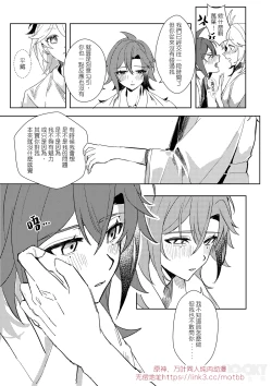 Page 9 of 【豺豺】對不起！平藏！！