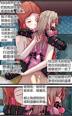 Page 13 of 母爱体验1~2