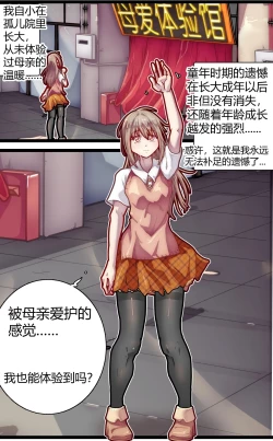 Page 2 of 母爱体验1~2