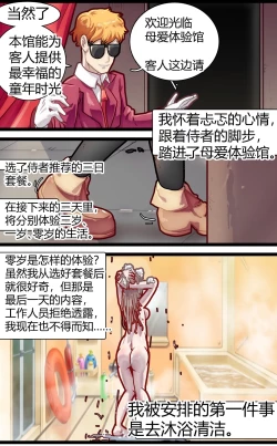 Page 3 of 母爱体验1~2