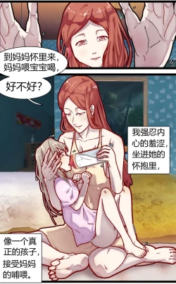 Page 6 of 母爱体验1~2