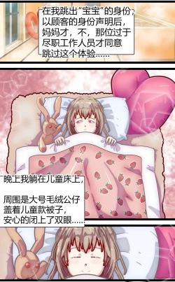 Page 9 of 母爱体验1~2