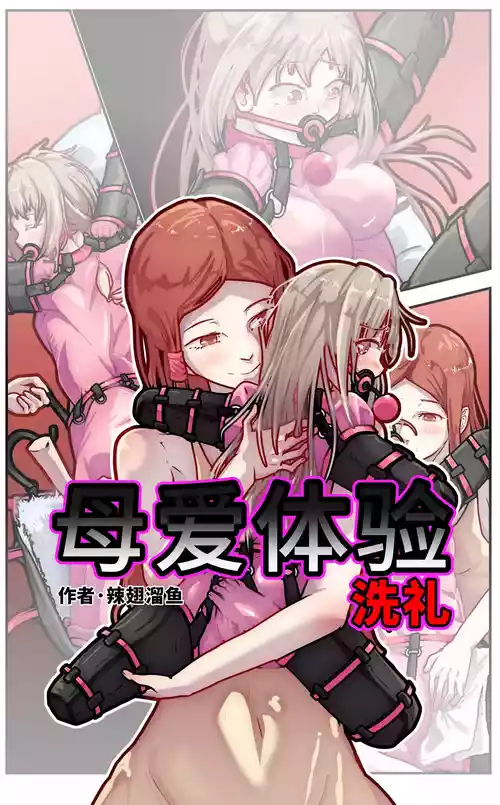 Download 母爱体验1~2