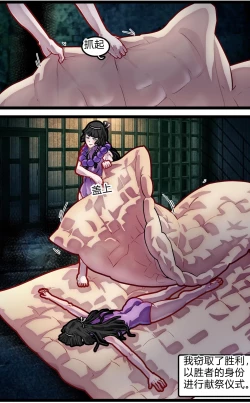 Page 11 of 人柱双子·邪祀