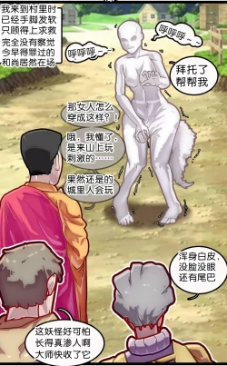Page 8 of 神棍捉妖·狐魅