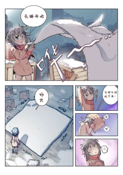 Page 3 of 雪国精灵