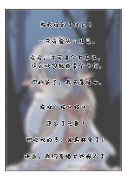 Page 8 of 雪国精灵