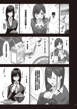 Page 3 of Zoku Yogoreta Shirosa o Nanto Yobu?