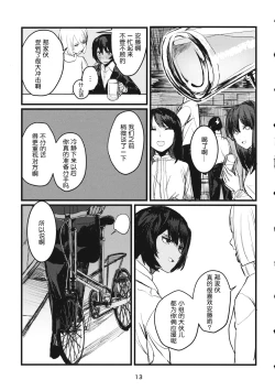 Page 12 of Fuyu no Zankou / 5-nen no Echo | 冬之余晖 / 5年的回响
