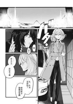 Page 14 of Fuyu no Zankou / 5-nen no Echo | 冬之余晖 / 5年的回响
