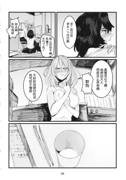 Page 25 of Fuyu no Zankou / 5-nen no Echo | 冬之余晖 / 5年的回响