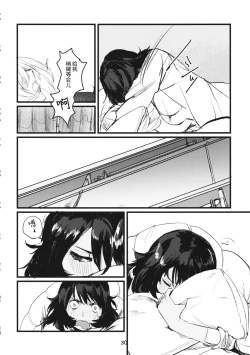 Page 29 of Fuyu no Zankou / 5-nen no Echo | 冬之余晖 / 5年的回响