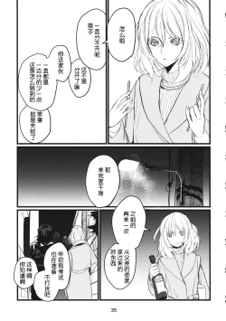 Page 34 of Fuyu no Zankou / 5-nen no Echo | 冬之余晖 / 5年的回响