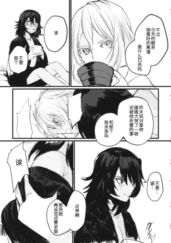 Page 38 of Fuyu no Zankou / 5-nen no Echo | 冬之余晖 / 5年的回响