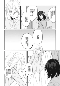 Page 46 of Fuyu no Zankou / 5-nen no Echo | 冬之余晖 / 5年的回响