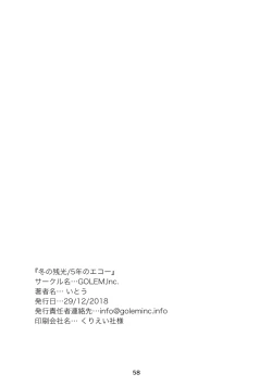 Page 57 of Fuyu no Zankou / 5-nen no Echo | 冬之余晖 / 5年的回响