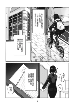 Page 8 of Fuyu no Zankou / 5-nen no Echo | 冬之余晖 / 5年的回响