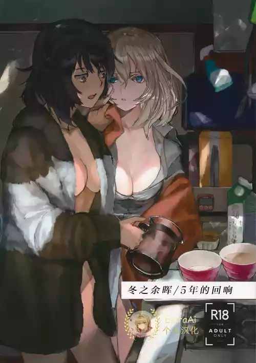 Download Fuyu no Zankou / 5-nen no Echo | 冬之余晖 / 5年的回响