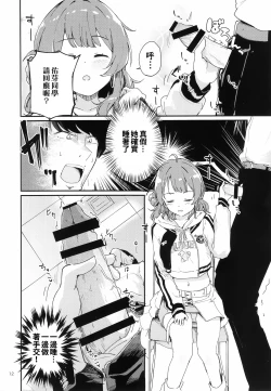 Page 11 of Ume Dashi Dashi Ume