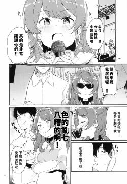 Page 21 of Ume Dashi Dashi Ume