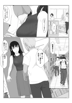 Page 64 of Himuro Keika wa DQN kyoushi ni wakaraserareru!?2