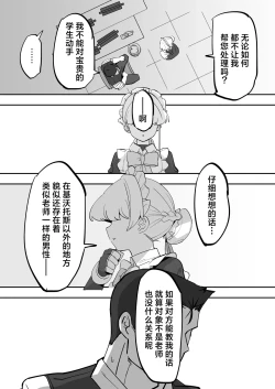 Page 10 of Hei Schale no Maid wa Usouzugi ga Umai | 我们夏莱的女仆对于虚假娇喘非常拿手