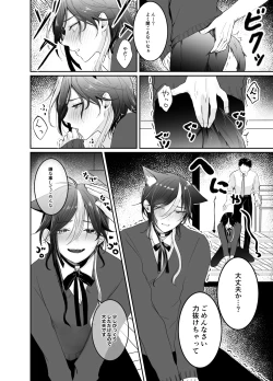 Page 10 of 虹空くん初めての性体験