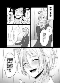 Page 27 of 虹空くん初めての性体験