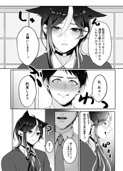 Page 6 of 虹空くん初めての性体験