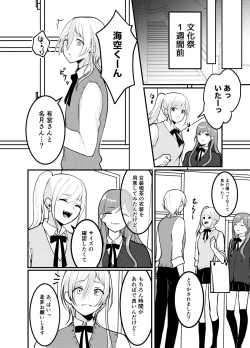Page 11 of 海空くんと秘密の暇つぶし