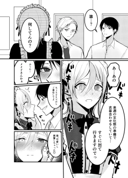 Page 15 of 海空くんと秘密の暇つぶし