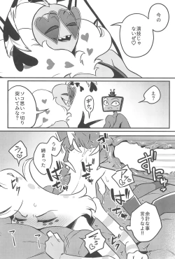 Page 12 of 3P shinai to Valentino ga Dashite kurenai Studio