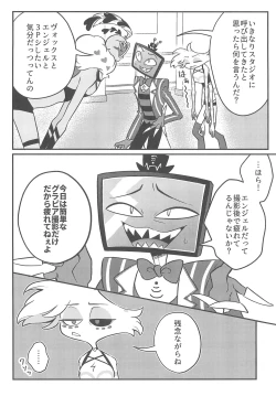 Page 6 of 3P shinai to Valentino ga Dashite kurenai Studio