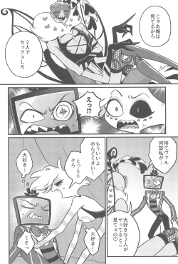 Page 8 of 3P shinai to Valentino ga Dashite kurenai Studio