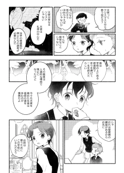 Page 13 of 楽園への招待 Episode of Elliot1・2