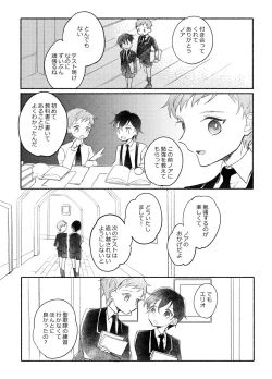 Page 17 of 楽園への招待 Episode of Elliot1・2