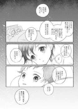 Page 23 of 楽園への招待 Episode of Elliot1・2