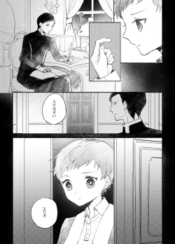 Page 26 of 楽園への招待 Episode of Elliot1・2