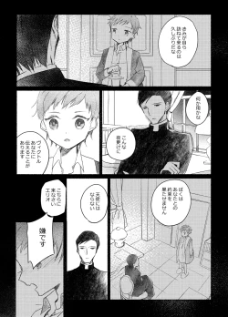 Page 27 of 楽園への招待 Episode of Elliot1・2
