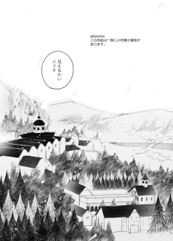 Page 3 of 楽園への招待 Episode of Elliot1・2