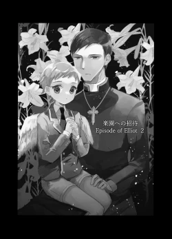 Page 42 of 楽園への招待 Episode of Elliot1・2