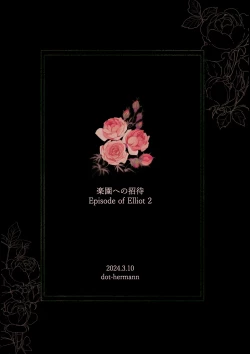 Page 74 of 楽園への招待 Episode of Elliot1・2