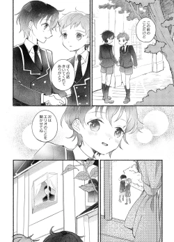 Page 9 of 楽園への招待 Episode of Elliot1・2