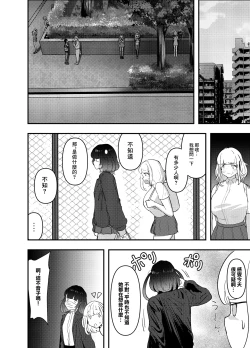 Page 5 of Itadakikatsu Toyoko Joshi wa Kane de Kurausete kara, Otoshimasu.san ni Yoru Reiwa no Kimusume Shabu Zuke Senryaku通過大方的大叔們讓令和女孩沉迷興〇劑的作戰~ 上卷