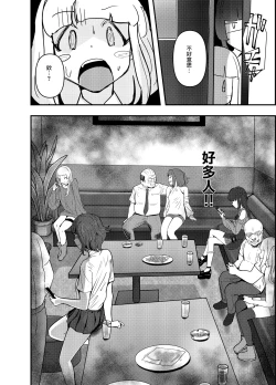 Page 7 of Itadakikatsu Toyoko Joshi wa Kane de Kurausete kara, Otoshimasu.san ni Yoru Reiwa no Kimusume Shabu Zuke Senryaku通過大方的大叔們讓令和女孩沉迷興〇劑的作戰~ 上卷