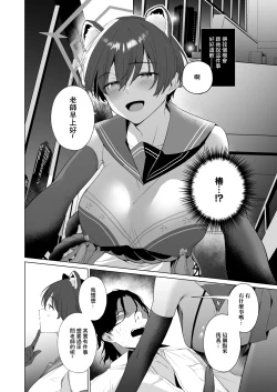 Page 6 of Hontoni Watashi ga Neteru to Omotta? | 老師難道是以爲我真的睡著了？